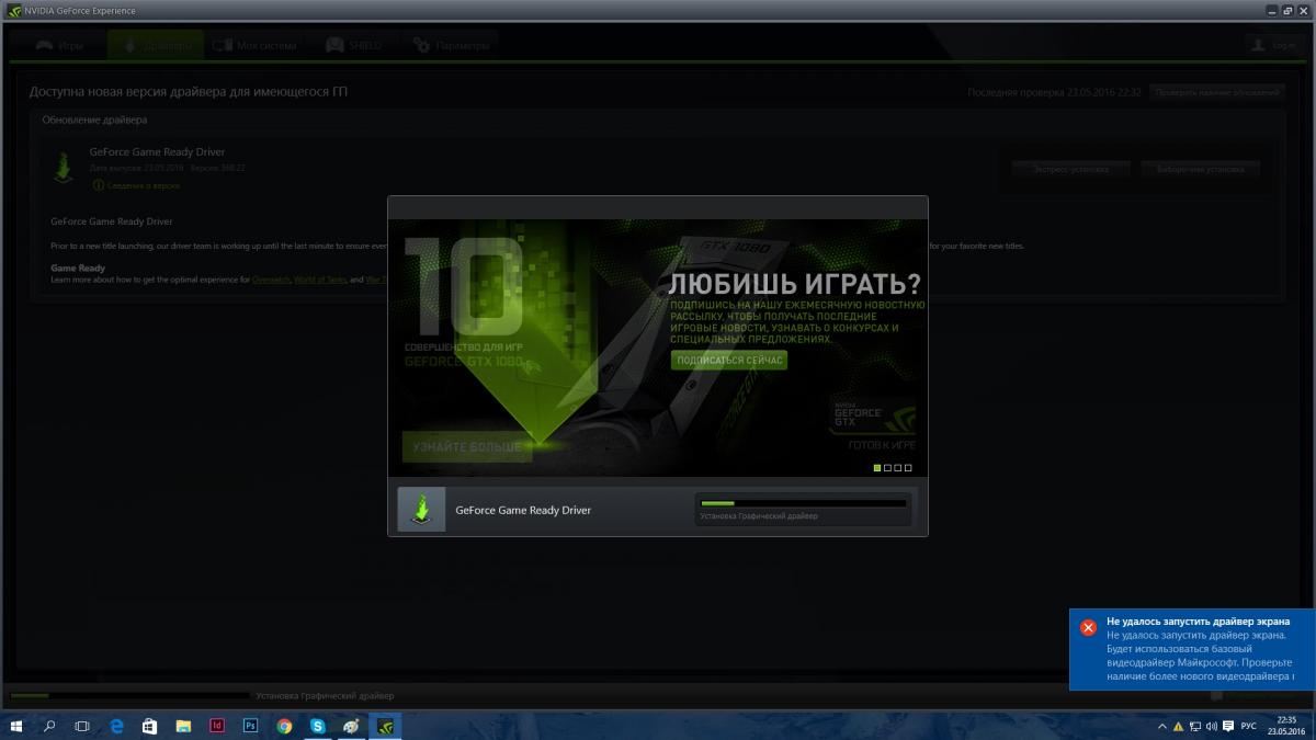 Проблема с обновлением драйверов для видеокарты Nvidia - Железо и софт -  Официальный форум игры «Мир кораблей»