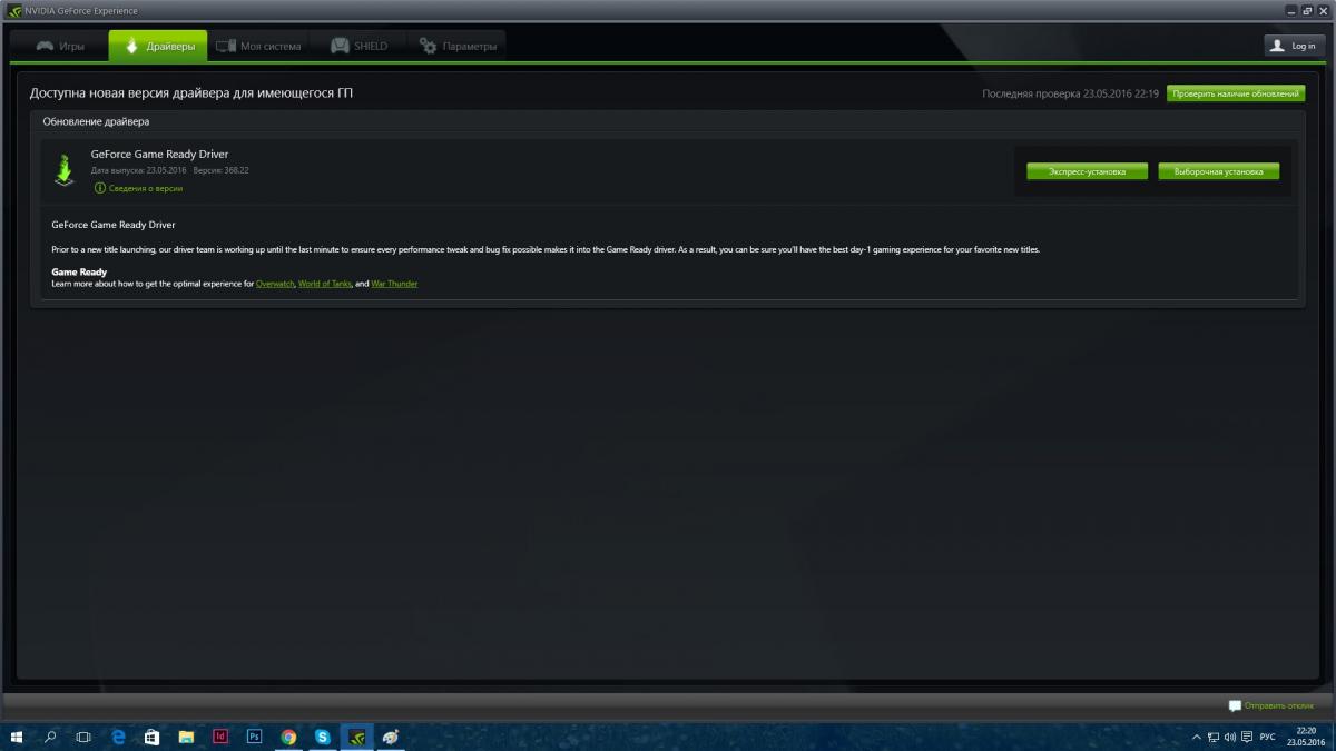 Проблема с обновлением драйверов для видеокарты Nvidia - Железо и софт -  Официальный форум игры «Мир кораблей»