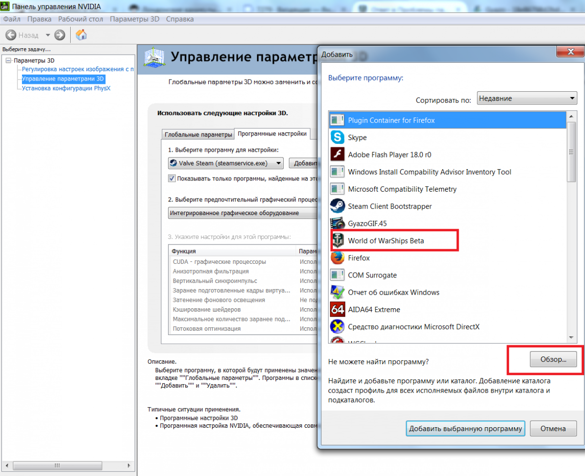 Проблемы панелью управления 3d nvidia не добавляется игра WoWSLauncher.exe  - Железо и софт - Официальный форум игры «Мир кораблей»