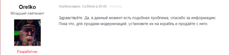 Не могу продать особое оборудование из СК - Флудилка - Официальный форум игры World of Warships — Яндекс.Браузер 2017-06-05 10.31.20.png