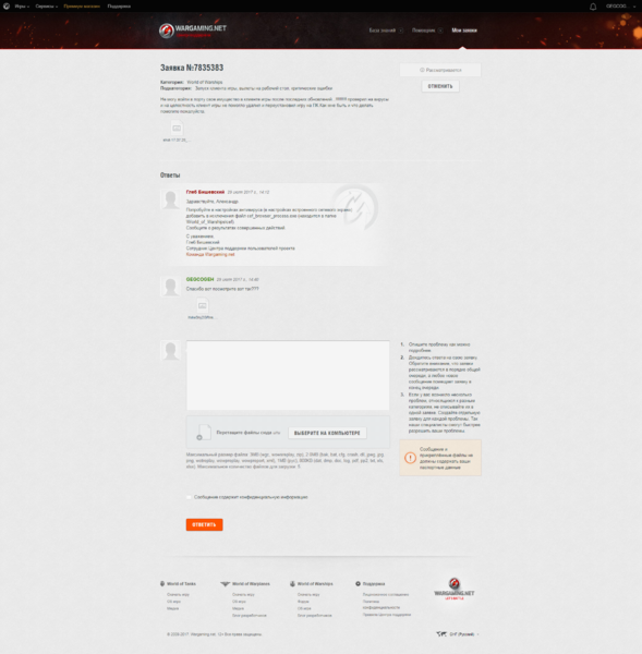FireShot Capture 35 - Заявка №7835383 - Центр по_ - https___ru.wargaming.net_support_tickets_7835383.png