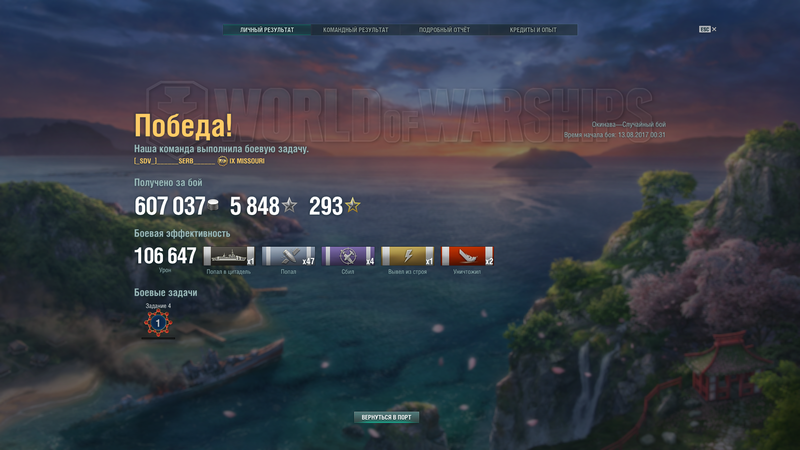 World of Warships 08.13.2017 - 00.47.48.12.png