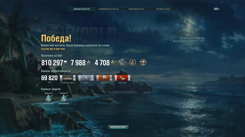 worldofwarships 2017-08-19 15-00-58-19.jpg