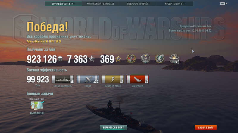 2017-08-12 10_08_50-World of Warships 26.png