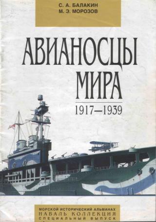 avianoscy-mira-1917-1939-specialnyj-vypusk_476005.jpg.cbf4d697d09be18a6223b248db16fa87.jpg
