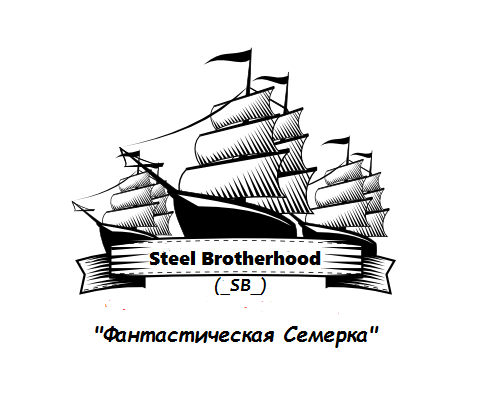SteelBrotherhood_Logo_Fan7n.png.8c7b0a3e2686edbe49bd18c3deb7a044.png