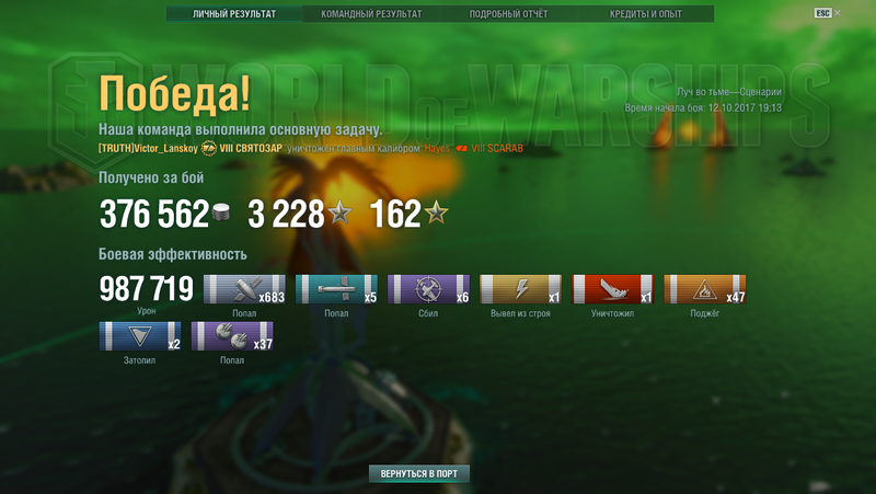 59e3b4da7bc98_worldofwarships2017-10-1219-30-34-404.thumb.png.8ff0ce75121a015dc115f25ef7253987.png