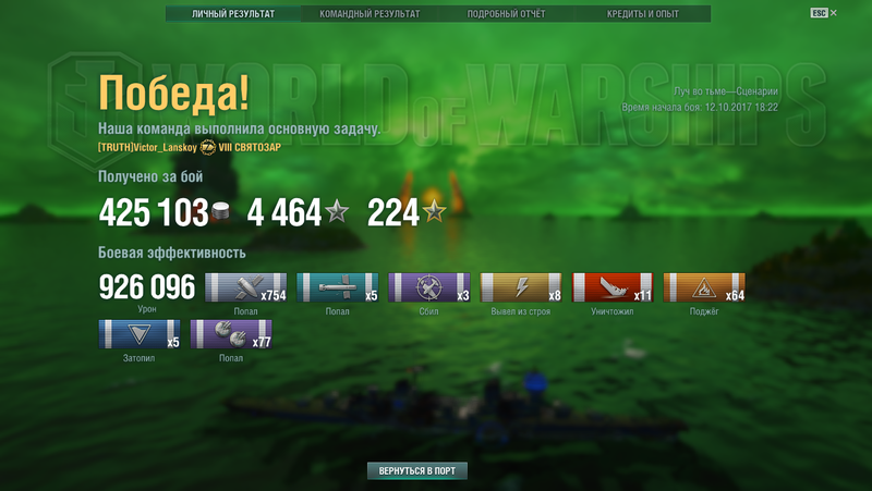 59e3b56e13696_worldofwarships2017-10-1218-39-30-519.thumb.png.bcaee464a6e1fd3eacd6d0015df4262c.png