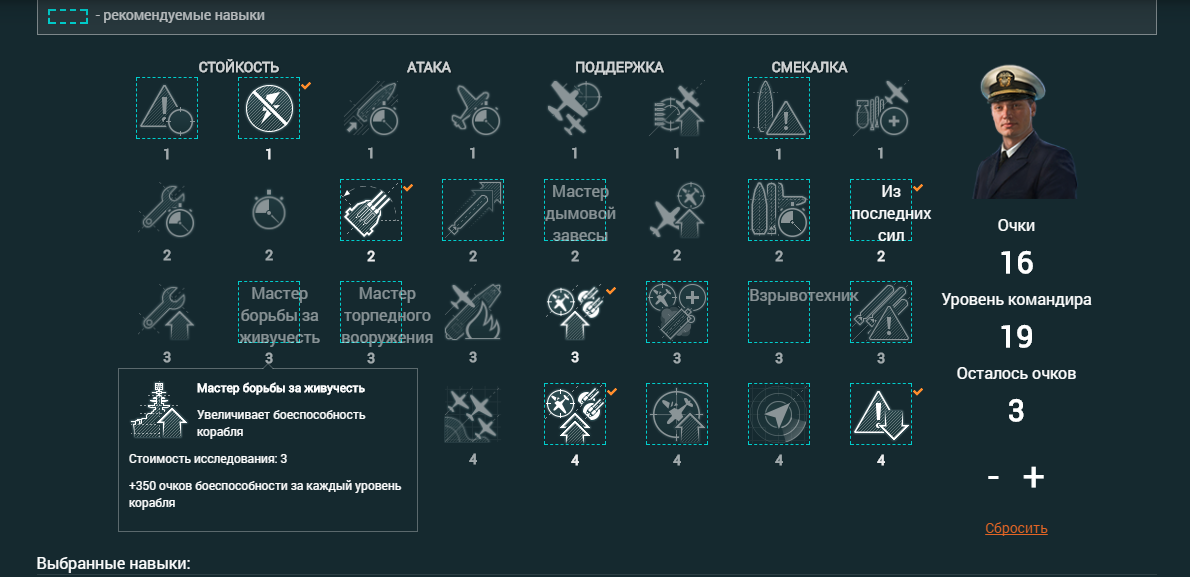 Навыки командира. Шлиффен перки командира. Перки на японские эсминцы. Перки командира для Монтаны.