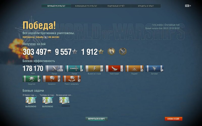 worldofwarships 2018-01-08 08-24-44-98.jpg