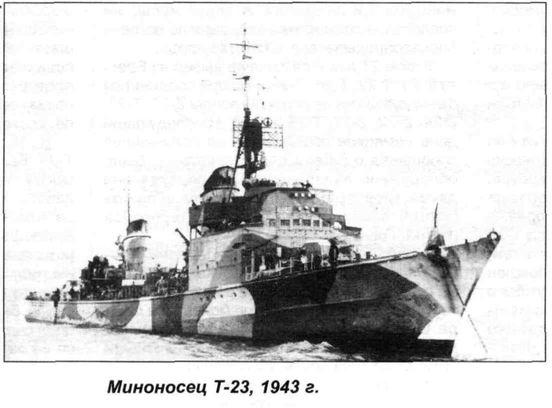 Миноносец_Т-23.jpg