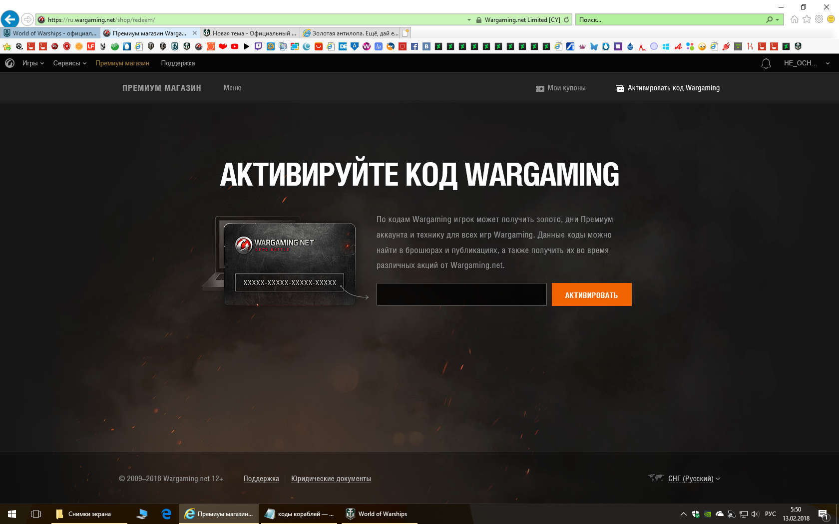 Коды варгейминг ворлд. Код Wargaming World of Warships. Активировать код варгейминг. Меню Wargaming.