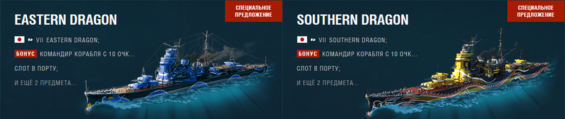 wows_dragon.thumb.png.da5ea6991c76d66d5b81977b2cc1b7ac.png