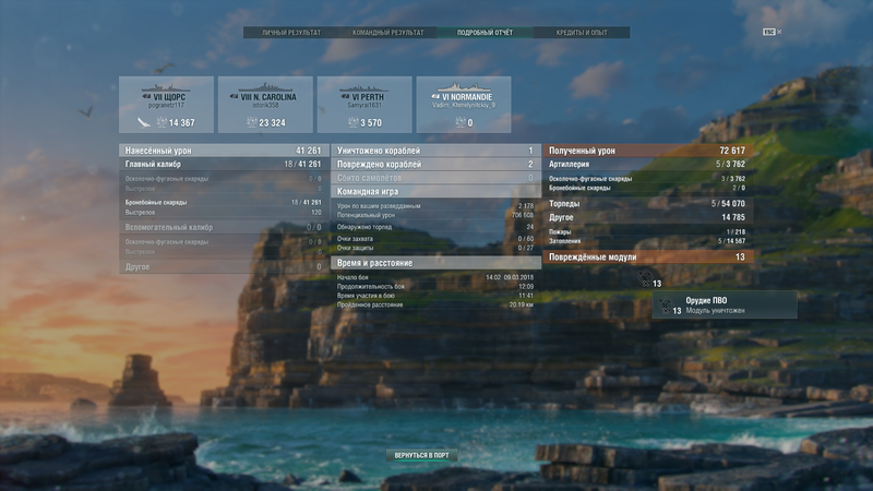 World of Warships Screenshot 2018.03.09 - 14.18.43.29.png