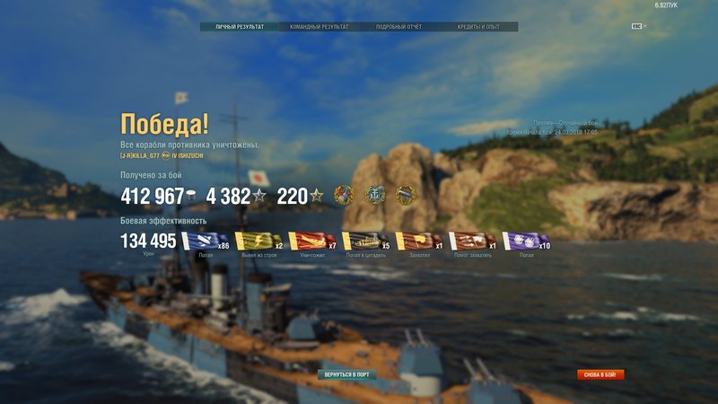 worldofwarships 2018-03-24 17-29-05-97.jpg