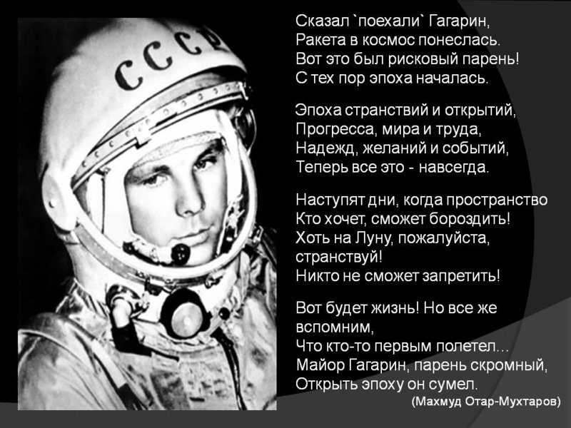 0017-017-Skazal-poekhali-Gagarin-raketa-v-kosmos-poneslas.thumb.jpg.b60ff880e86fc0a3c5a08a3dda0b2b2e.jpg