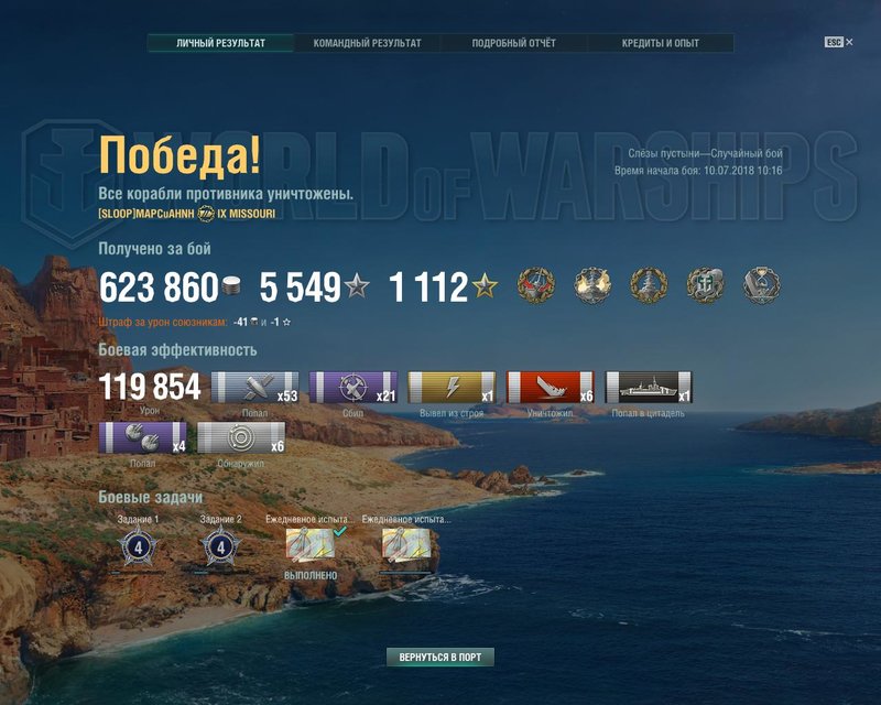 5b44629a00e7c_worldofwarships2018-07-1010-35-05-54.thumb.jpg.f5a41d69731da55d7cc98d2a0d09b1e8.jpg