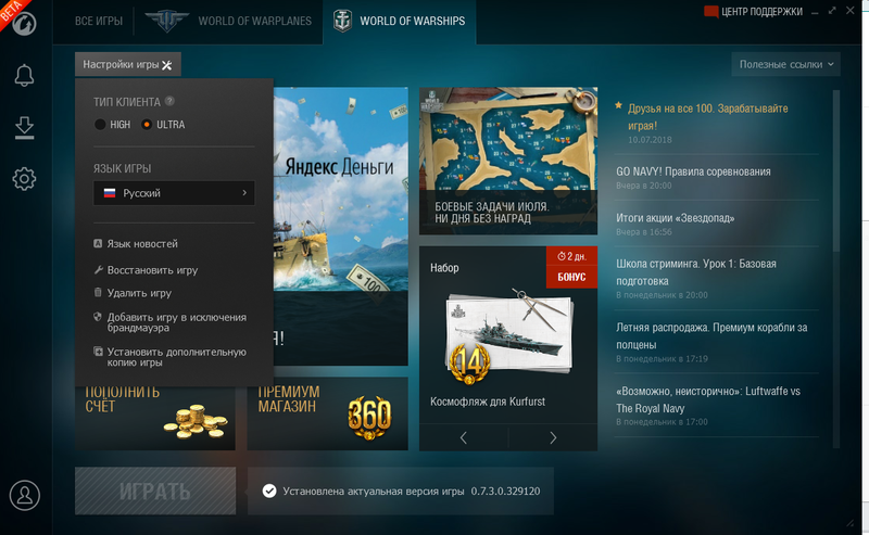 WoWS launcher.png