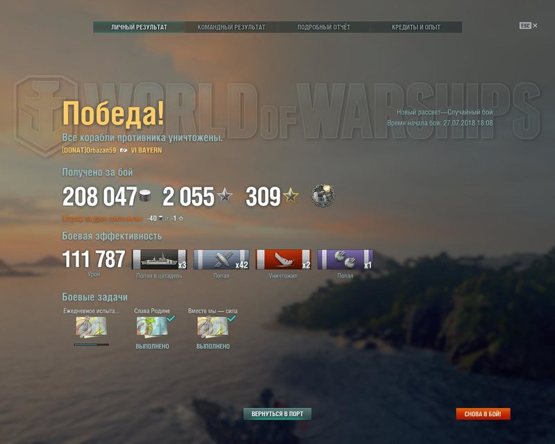 5b5b1e9997558_worldofwarships2018-07-2718-28-29-28.thumb.jpg.35de37758a83f84fd903011f776e7035.jpg