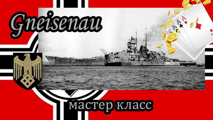 gneisenau_v_class_-.jpg.c390b4760719124ff7199330a84bb08a.jpg