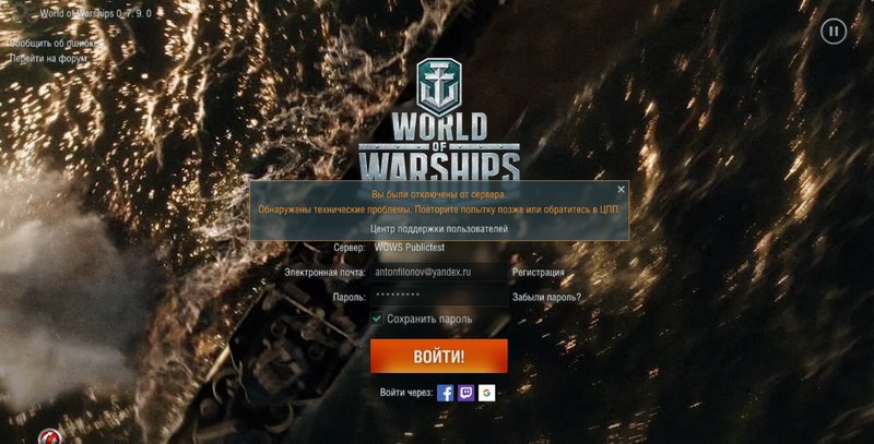 WoWs error.jpg