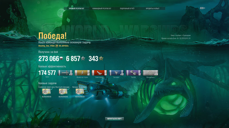 5bb1546e63eea_worldofwarships2018-10-0101-52-22-526.thumb.jpg.0009b5f2b9f38a81dbe7e1cc7355a80f.jpg