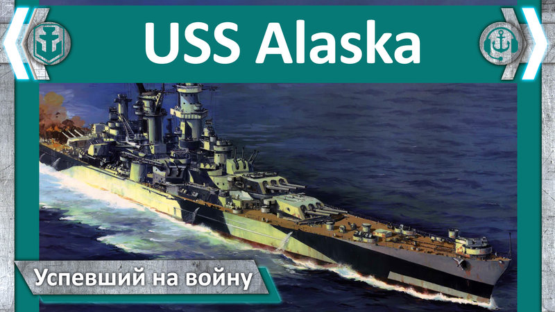 USS_Alaska.thumb.jpg.a6a40c173a7926ccae406a7038a7c204.jpg