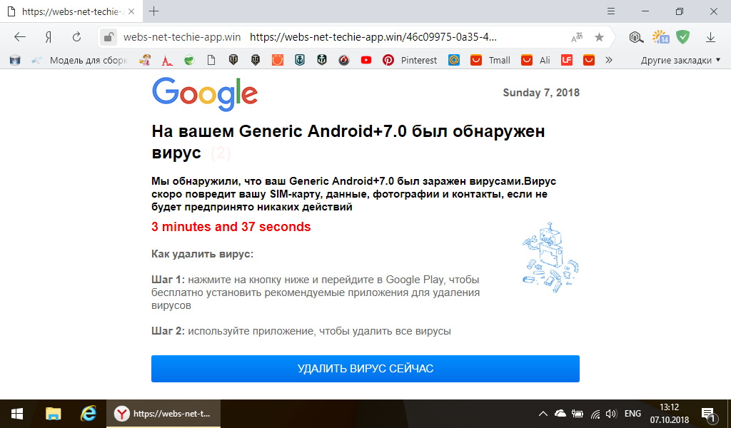 Приложение гугл заражено. Ваш телефон заражен вирусом гугл. Ваш Generic Android заражен вирусами. Вирус Generic Android 4.0. Как удалить вирус который открывает браузер с рекламой.