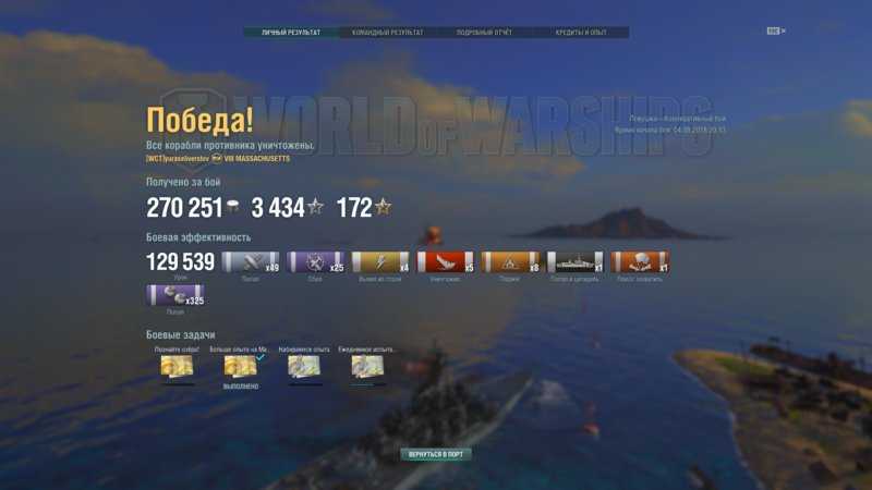 World of Warships 04.08.2018 20_23_59.png