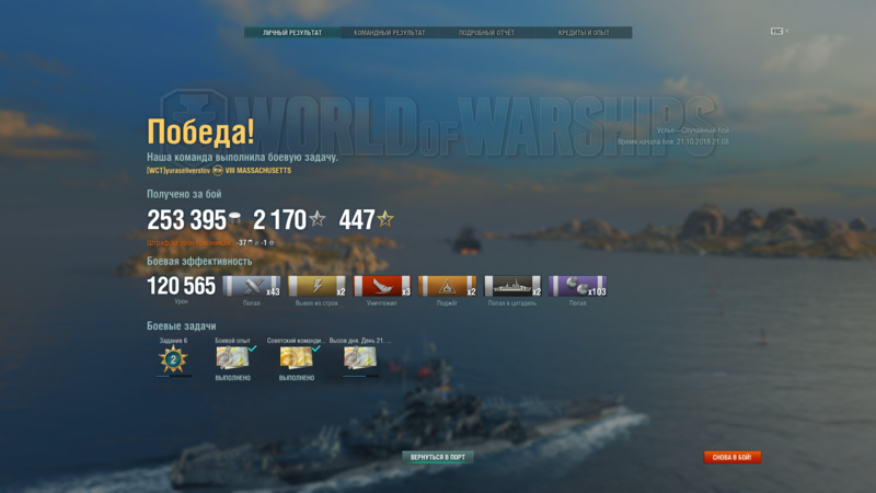 World of Warships 21.10.2018 21_18_22.png