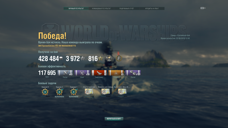 World of Warships 22.09.2018 13_03_17.png