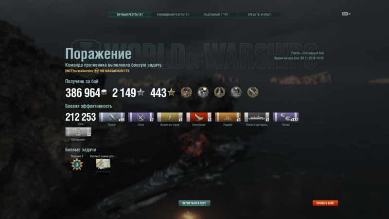 World of Warships 03.11.2018 19_10_33.png