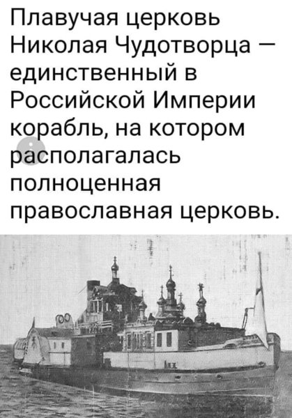 Церковь корабль.jpg