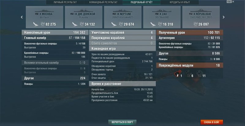 1889220060_2018-11-2919_43_59-WorldofWarships.thumb.jpg.846e0ab5eb8b23f7927e4df06f2a5495.jpg