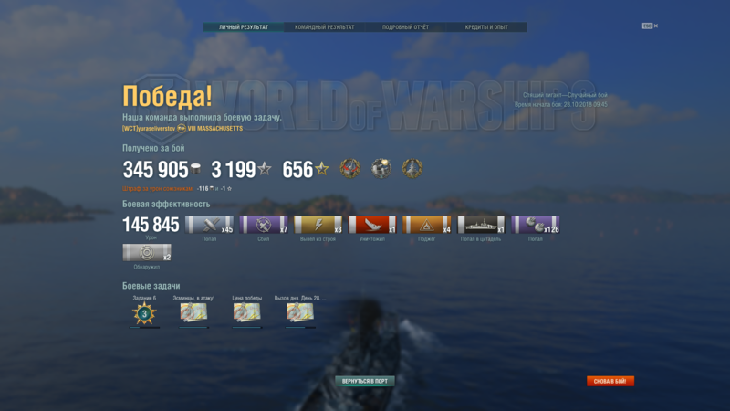 World of Warships 28.10.2018 9_59_50.png