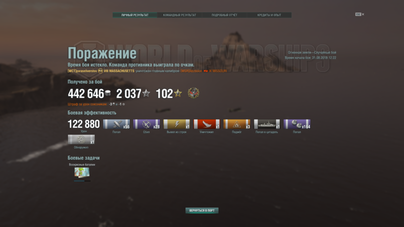 World of Warships 31.08.2018 12_42_53.png