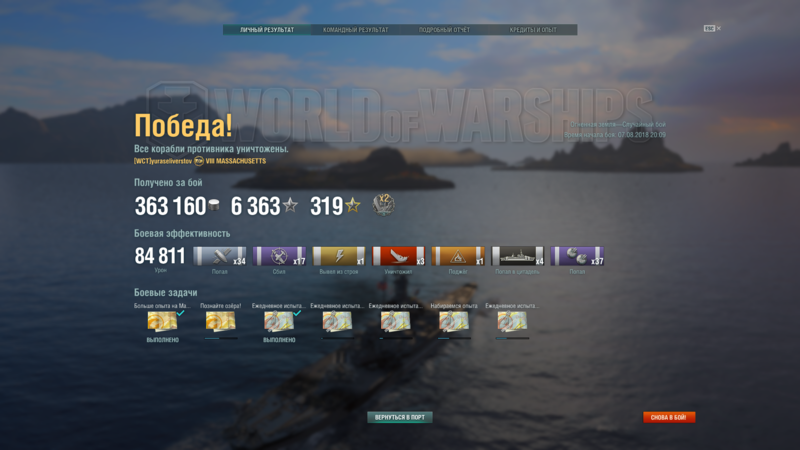 World of Warships 07.08.2018 20_22_56.png