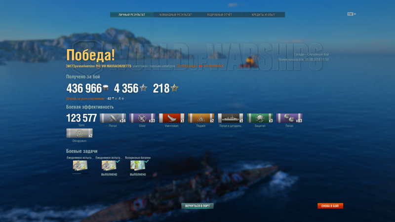 World of Warships 31.08.2018 12_07_18.png