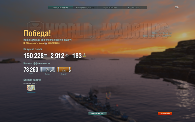 1212815162_WorldofWarships17_12.201811_15_32.thumb.png.7a55a8737dd8634953d5dc24425014e2.png