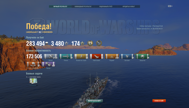 World of Warships 31.08.2018 9_10_03.png