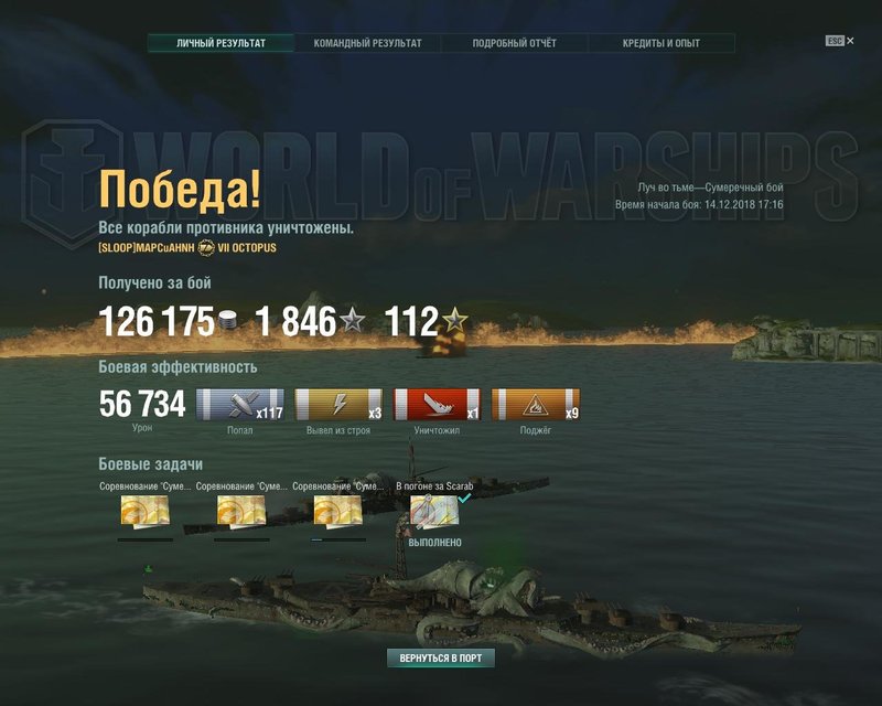 1466812173_WorldOfWarships2018-12-1417-27-36-40.thumb.jpg.2d28bca361c1c7db70348c6217d07695.jpg