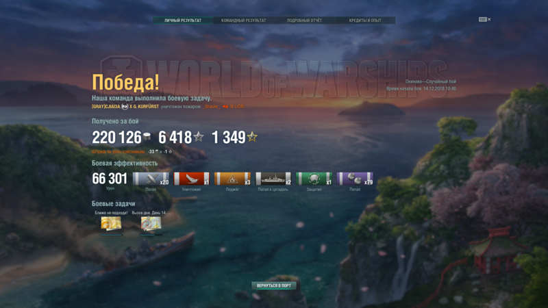 World of Warships 14.12.2018 11_08_31.png