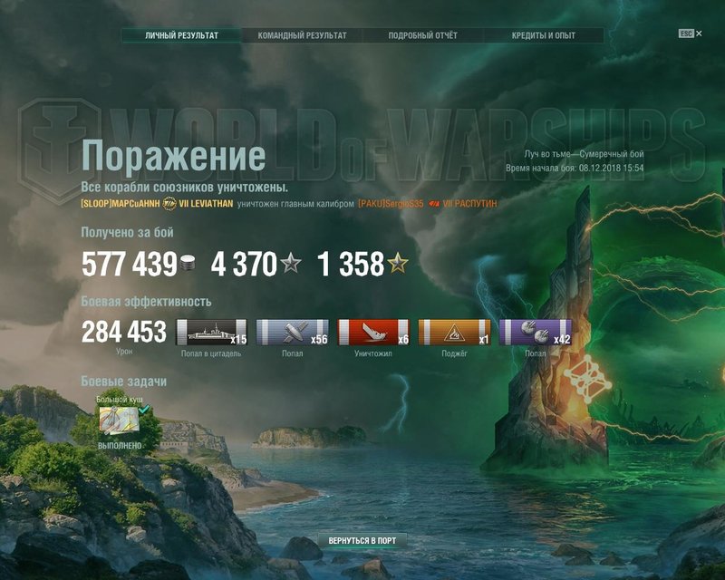 2116329062_WorldOfWarships2018-12-0816-09-03-24.thumb.jpg.4b50fd7678649ee0c3701b071c2fe073.jpg