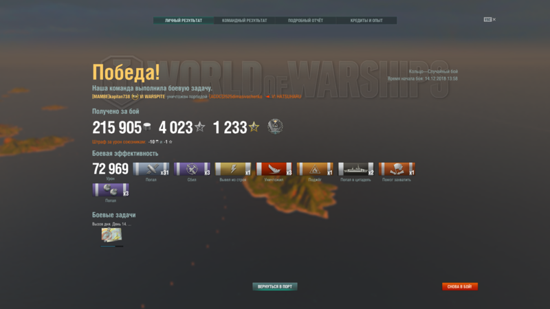 World of Warships 14.12.2018 14_17_40.png