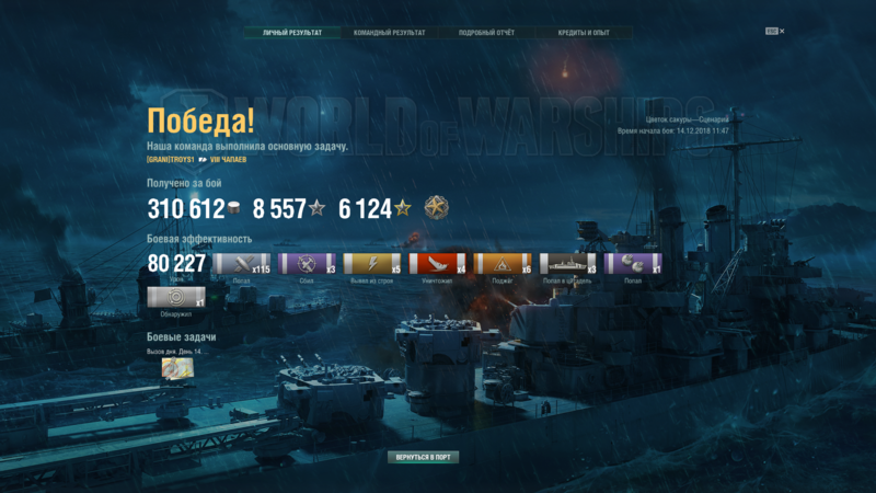 World of Warships 14.12.2018 12_06_38.png