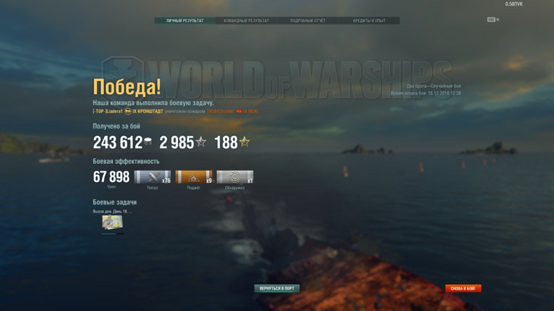 World of Warships 16.12.2018 12_57_06.png