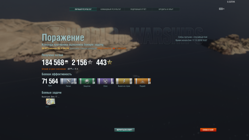 World of Warships 17.12.2018 10_22_14.png