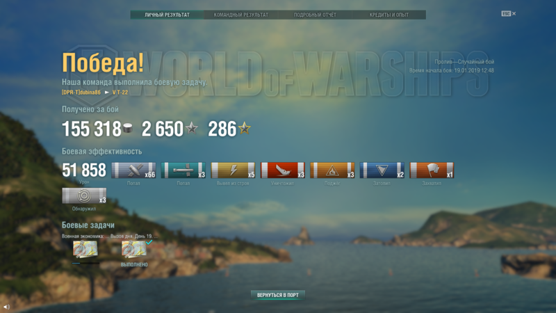 World of Warships 19.01.2019 13_07_17.png