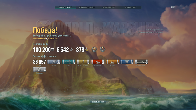 483725278_WorldofWarshipsScreenshot2019_01.05-13_02_51_64.thumb.png.8eb8ccbbe8b934a5f59528a75e2c293e.png