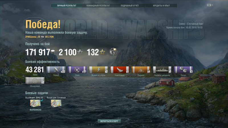 World of Warships 10.02.2019 18_57_28.png